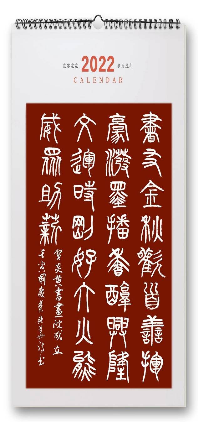 兴隆文运时刚好 大火熊威众助薪——祝贺炎黄书院书画院成立