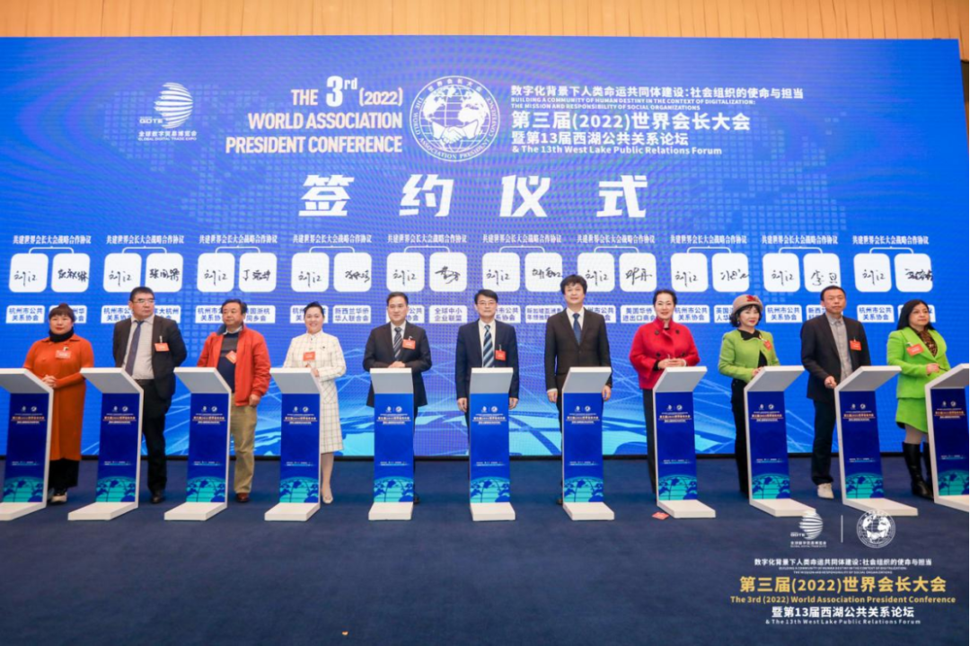 第三届（2022）世界会长大会在中国杭州盛大开幕