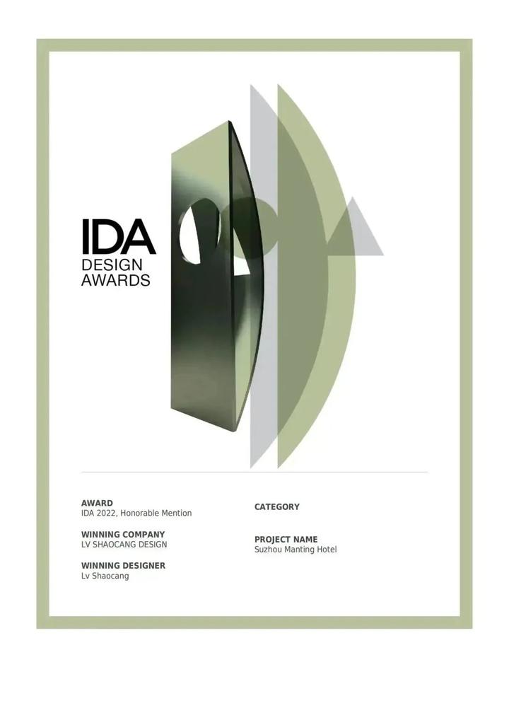 吕邵苍设计作品荣获美国IDA设计大赛金奖