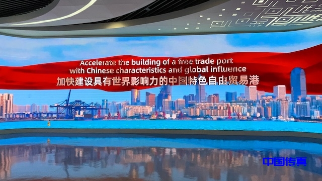 世界的海南——加快建设具有世界影响力的中国特色自由贸易港