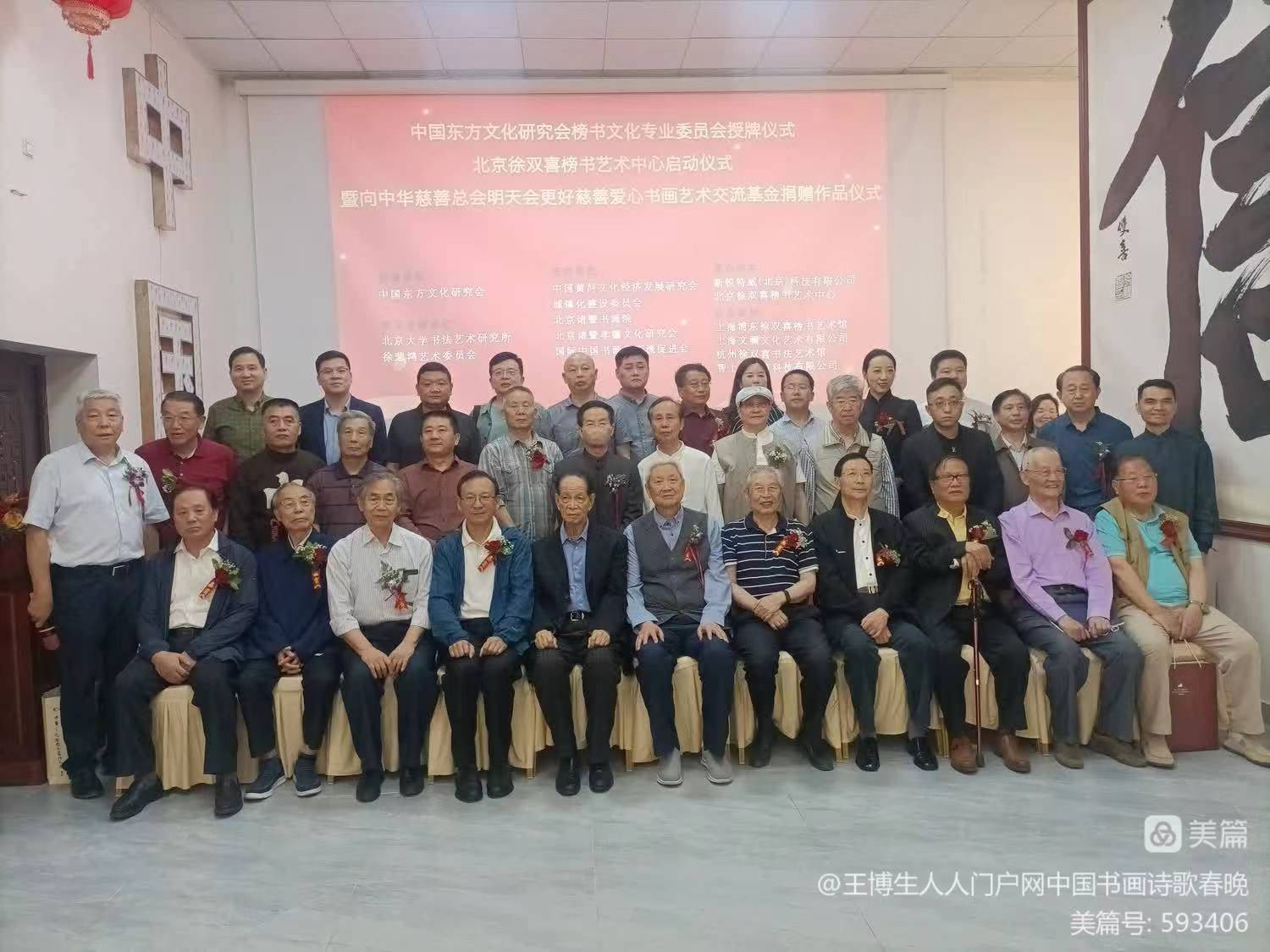 房山今日添双喜，正大书风万里扬——中国东方文化研究会榜书文化专业委员会授牌仪式暨北京徐双喜榜书艺术中心启动仪式在北京房山区举行