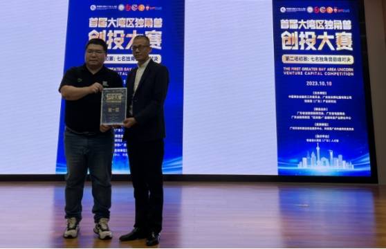 首届粤港澳大湾区独角兽创投大赛第二期赛事圆满结束