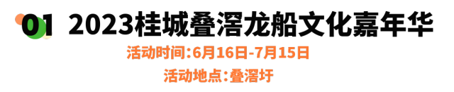 漂移、市集、万人龙船饭……桂城叠滘龙船文化嘉年华，6月16日来袭！