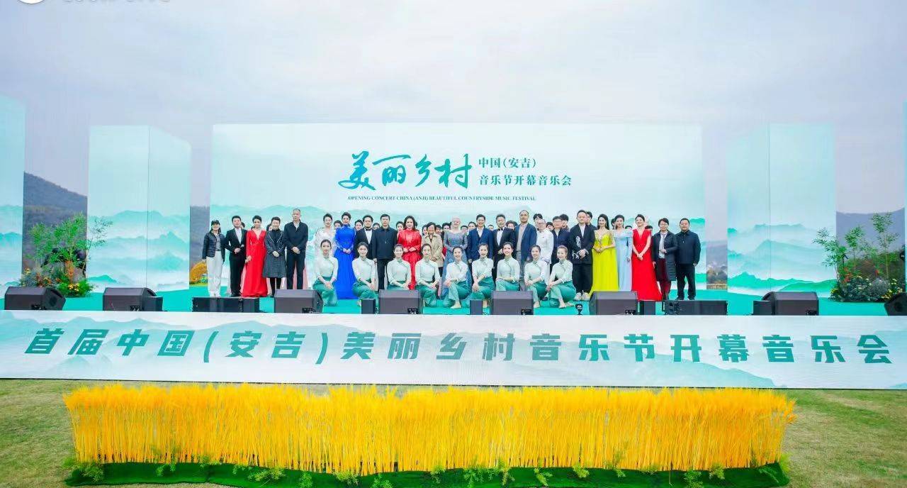 250名在浙留学生赴安吉观中国音乐节  浙音干武东书记宣布开幕
