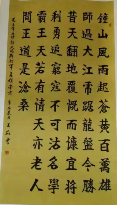 三槐书院举办纪念毛泽东诞辰130周年网络书画展