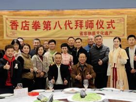 香店拳第八代传人拜师   郑雅清和杨芳成为入室弟子
