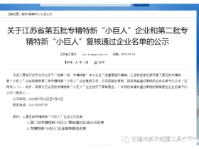 无锡市新华起重工具有限公司入选国家级“第五批专精特新‘小巨人’企业”
