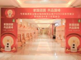 无锡中糖成功举办今世缘酒业无锡市场国缘核心客户2023金秋答谢会暨国缘金K系上市见面会