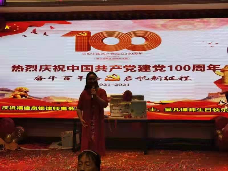 庆祝中国共产党成立100周年暨福建泉银律师事务所成立