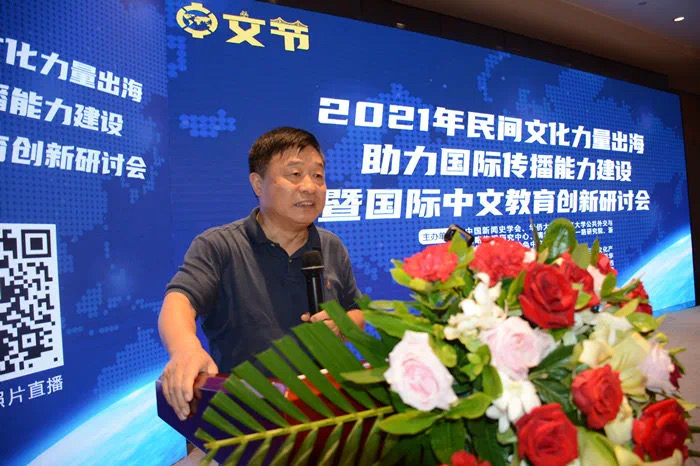2021年民间文化力量出海助力国际传播能力建设暨国际中文教育创新研讨会在杭举行
