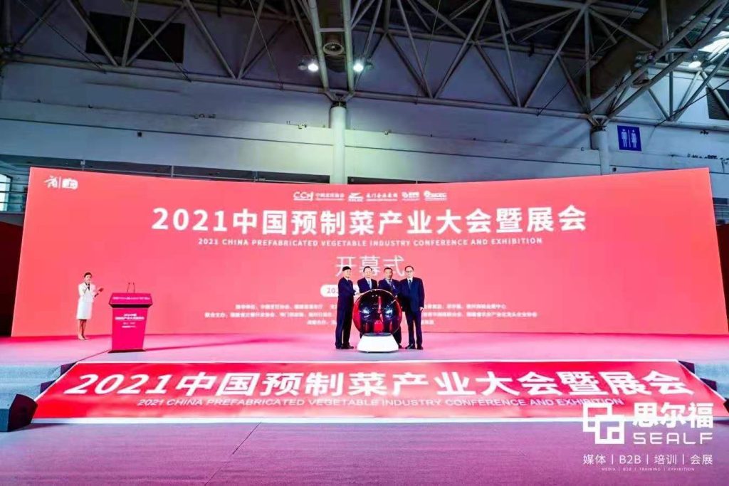 2021中国预制菜产业大会暨展会福州举行