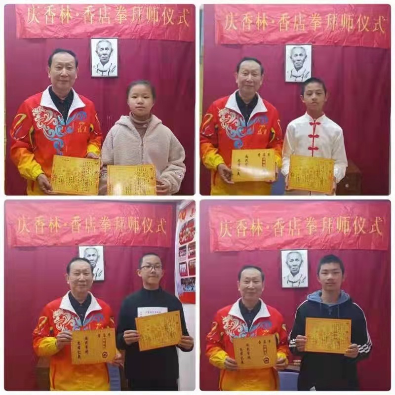 庆香林香店拳拜师仪式   八位学生正式成为入室弟子
