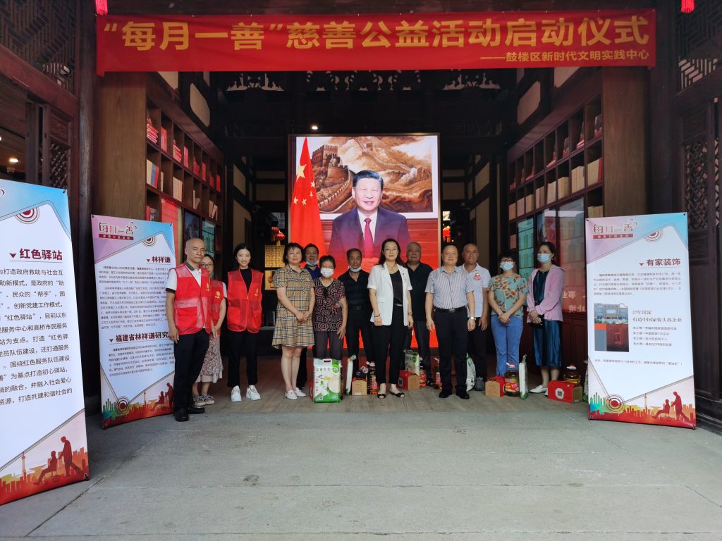 福州红色驿站“每月一善”慈善公益活动正式启动